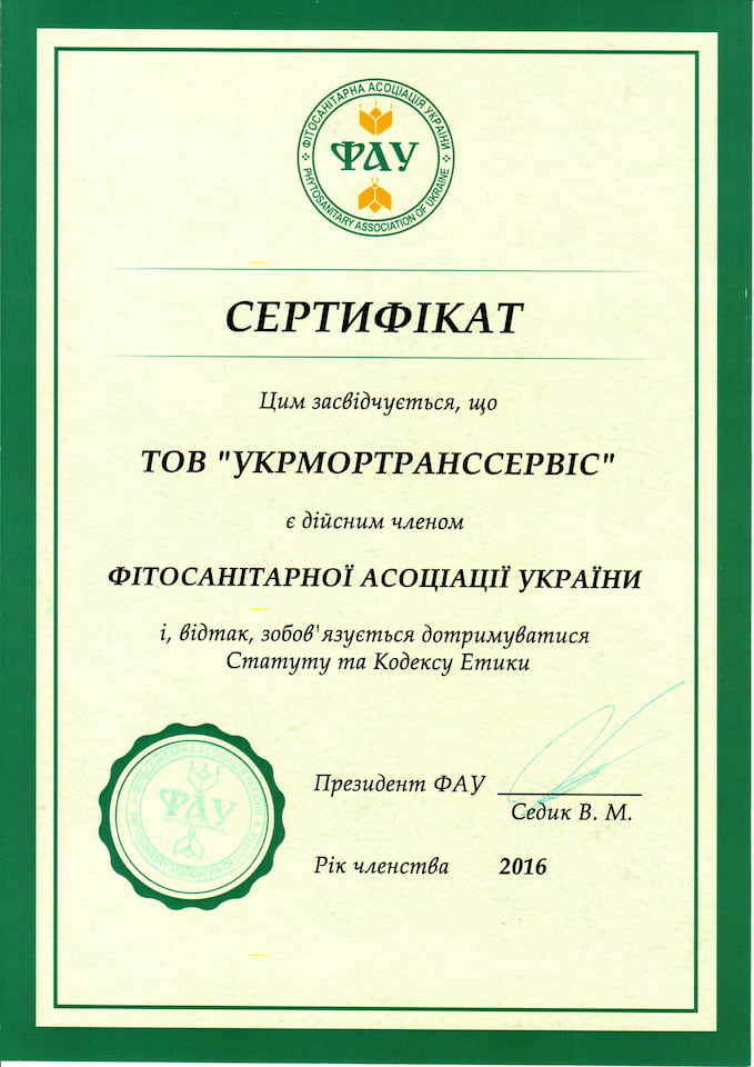 Сертифікат Фітосанітарної Асоціації України